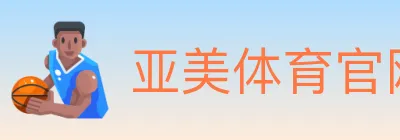 亚美体育官网 logo